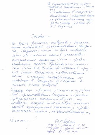 Массовые нарушения на выборах в Ишиме Тюменской области