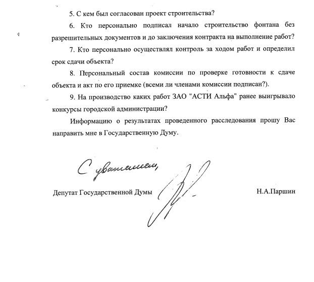 Волгоград. Николай Паршин просит Генпрокуратуру расследовать трагедию в фонтане