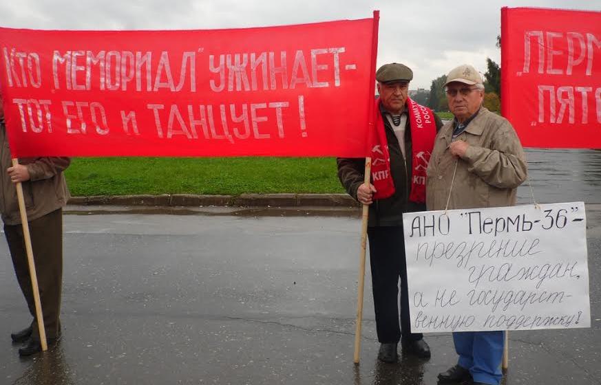 Пермский край. Коммунисты против возрождения АНО «Пермь-36»