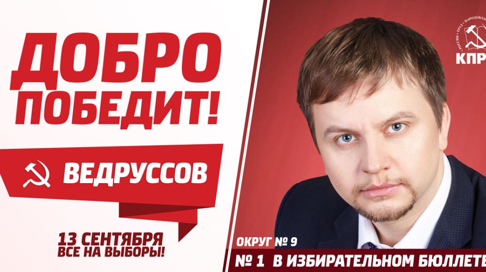 Глава СПЧ просит расследовать уничтожение в Воронеже агитматериалов кандидата от КПРФ А.В.Ведруссова
