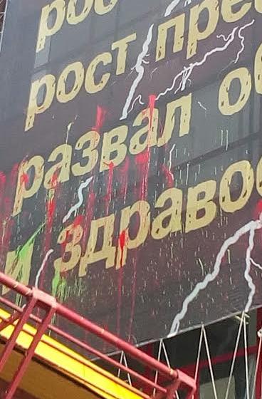 В Нижнем Новгороде облили краской баннер кандидата от КПРФ Владимира Буланова