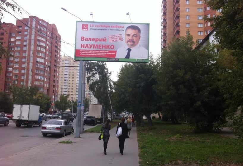 «Грязные методы» оппонентов на выборах в Новосибирской области