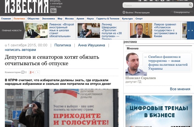 Газета «Известия». В КПРФ считают, что избиратели должны знать, где отдыхали народные избранники и сколько они потратили на отпуск денег