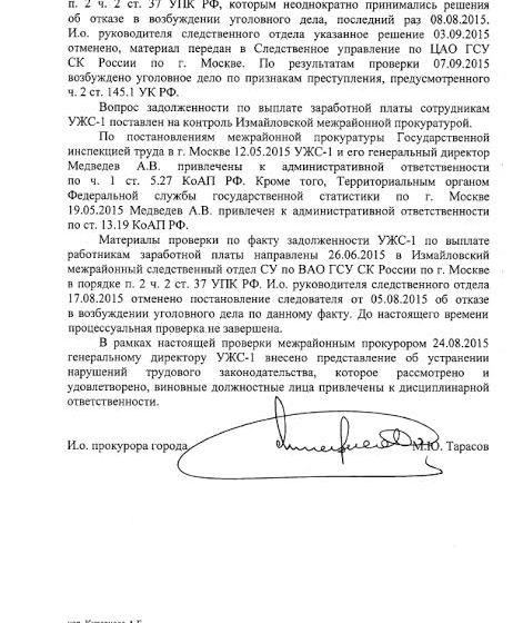По факту задержек с выплатой зарплаты строителям «Главмосстроя» возбуждено уголовное дело
