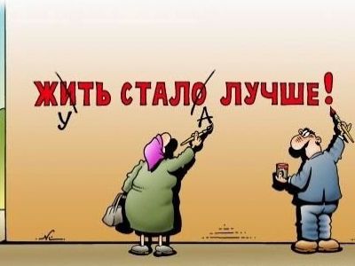 "Население России делится на экстремалов и экстремистов...". Подборка политических анекдотов от И.И. Никитчука 