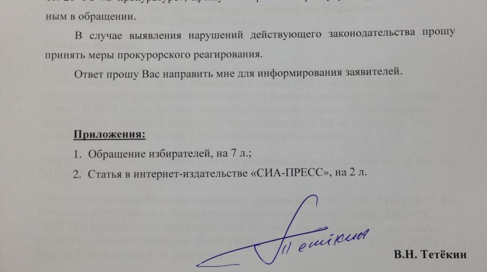 Депутат-коммунист Вячеслав Тетёкин встал на защиту обманутых дольщиков югорской компании «Титул»