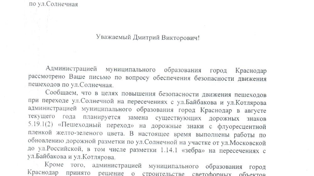Д.В. Коломиец: Администрация Краснодара не может изыскать девять тысяч рублей, чтобы оборудовать пешеходный переход на опасном перекрестке 