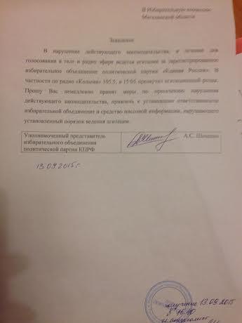 Магаданская область. В эфире радио «Колыма» в день выборов звучит агитационный ролик «Единой России»