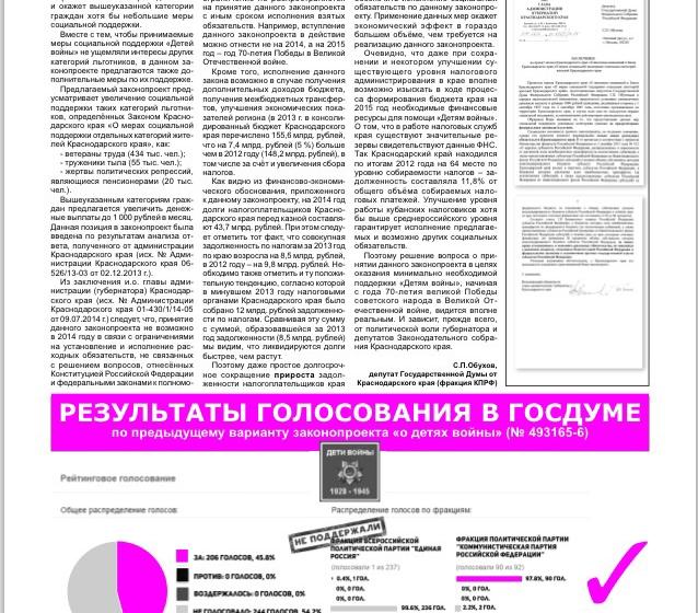 ​Секретарь ЦК КПРФ С.П.Обухов представил законопроект "О детях войны" в станицах Динского района Кубани