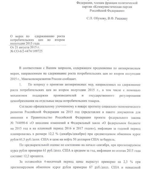 "Аргументы и Факты". Нет денег у людей - нет и роста экономики. Об ответе правительства на запрос депутатов-коммунистов В.Ф. Рашкина и С.П. Обухова
