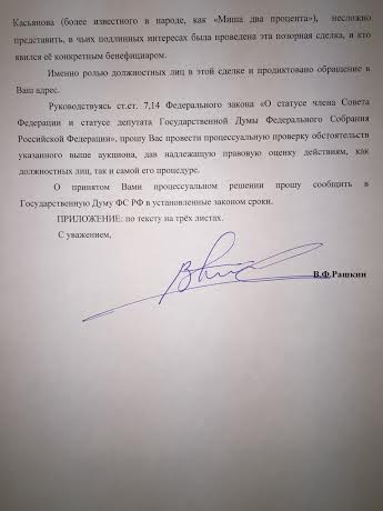 Валерий Рашкин требует проверить причастность экс-премьера Михаила Касьянова к необоснованной сделке по продаже сочинской «Жемчужины»