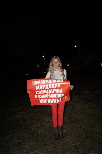 В Мордовии завершилась акция солидарности с комсомолом Украины