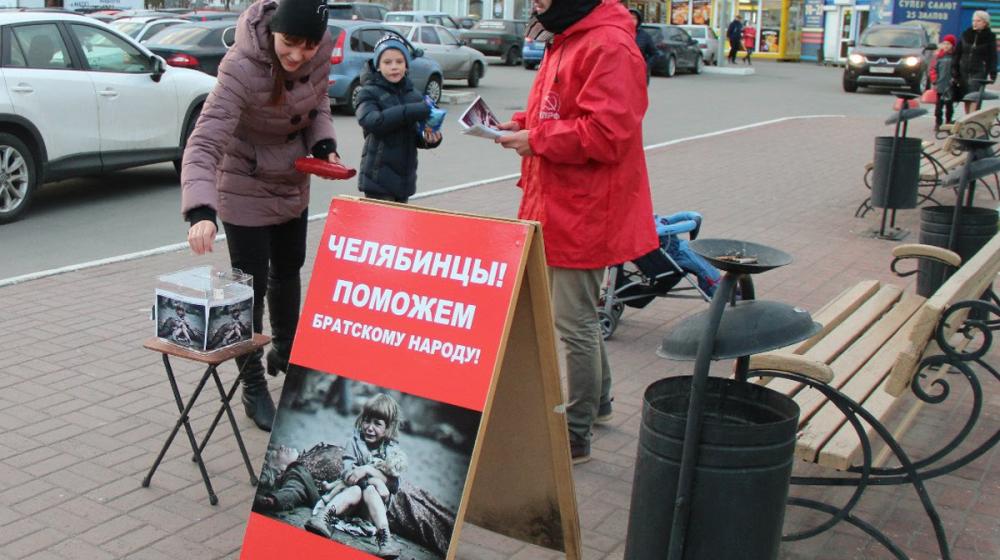 В Челябинске дан старт акции солидарности с комсомолом Украины