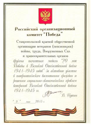 Работа Ставропольской краевой организации ветеранов оценена на самом высоком уровне
