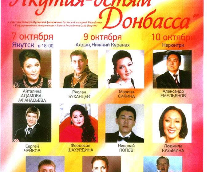 Якутия. При поддержке КПРФ пройдет благотворительная акция «Якутия — детям Донбасса»