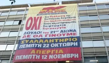 Греция. Активисты Всерабочего боевого Фронта (ПАМЕ) захватили здание Министерства труда