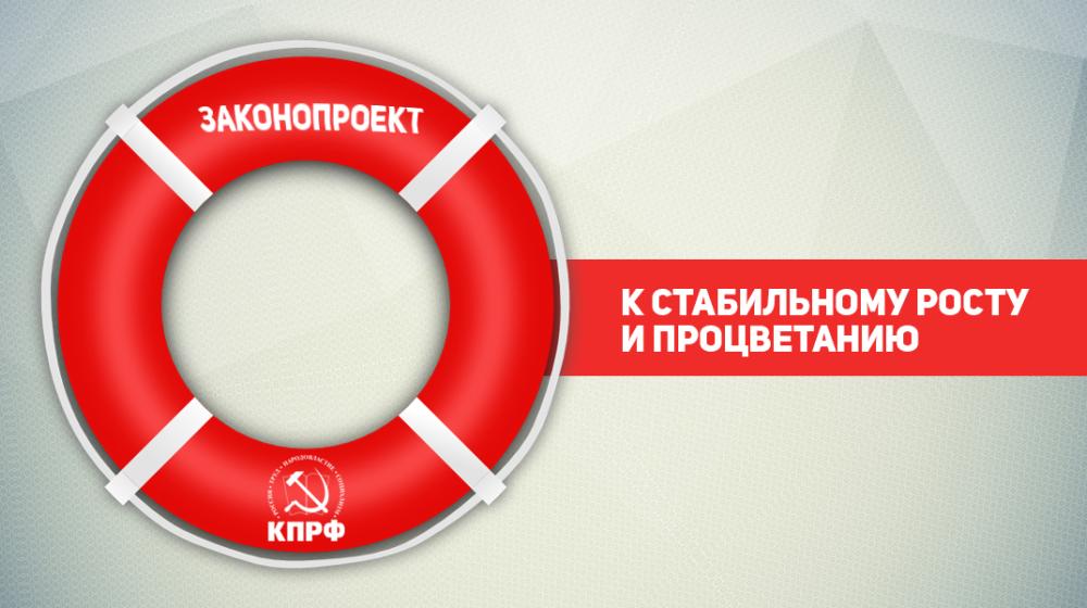 В.Ф. Рашкин: У КПРФ есть своя антикризисная программа, мы готовы ее реализовать