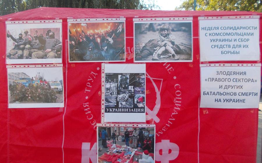 Крымские комсомольцы собирают пожертвования для своих товарищей из Украины