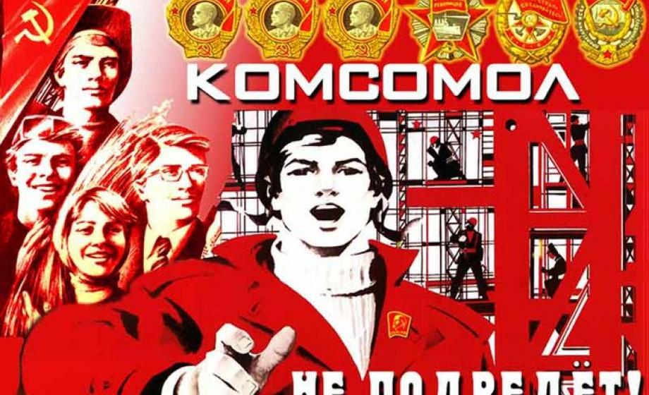 Торжественный вечер-концерт, посвященный 97-й годовщине со дня основания Ленинского комсомола