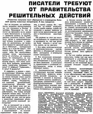 Возмездие правды неотвратимо! Писатели, требовавшие в октябре 1993 года раздавить "красно-коричневых оборотней"