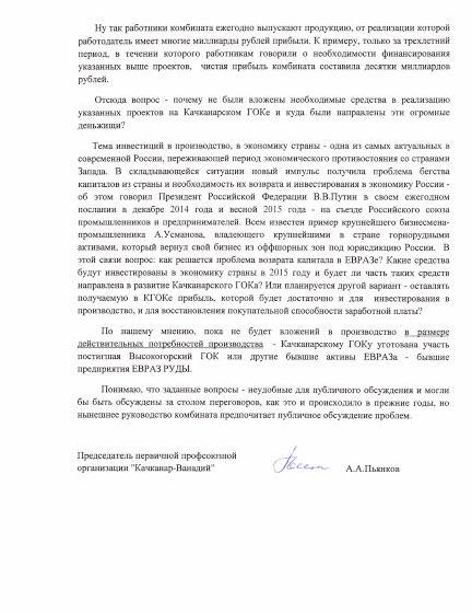 Свердловская область. На Качканарском ГОКе возникли очередные проблемы