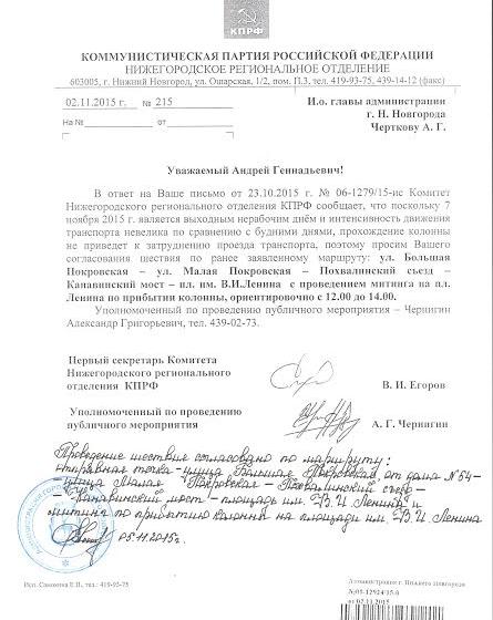 Нижегородские коммунисты добились согласования митинга-шествия, посвященного 98-летию Великого Октября