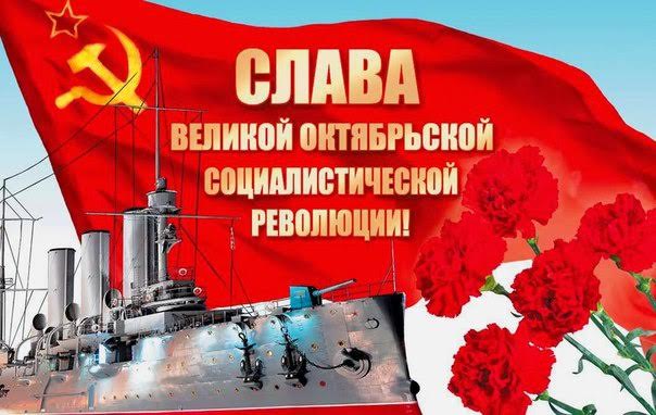 Победа Великого Октября – главное событие XX века! Поздравление Исполкома МСКО-ВЛКСМ с 98-й годовщиной Великого Октября