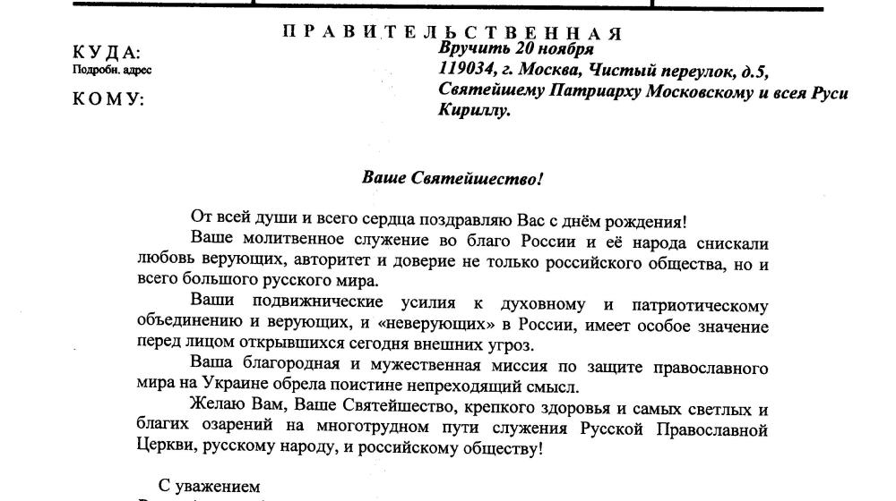 Г.А. Зюганов поздравил с Днем рождения Святейшего Патриарха Московского и всея Руси Кирилла