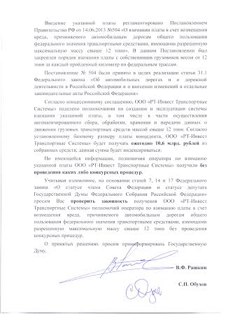 Коммунисты предложили отсрочить введение сборов с большегрузного транспорта и обратились в Генпрокуратуру