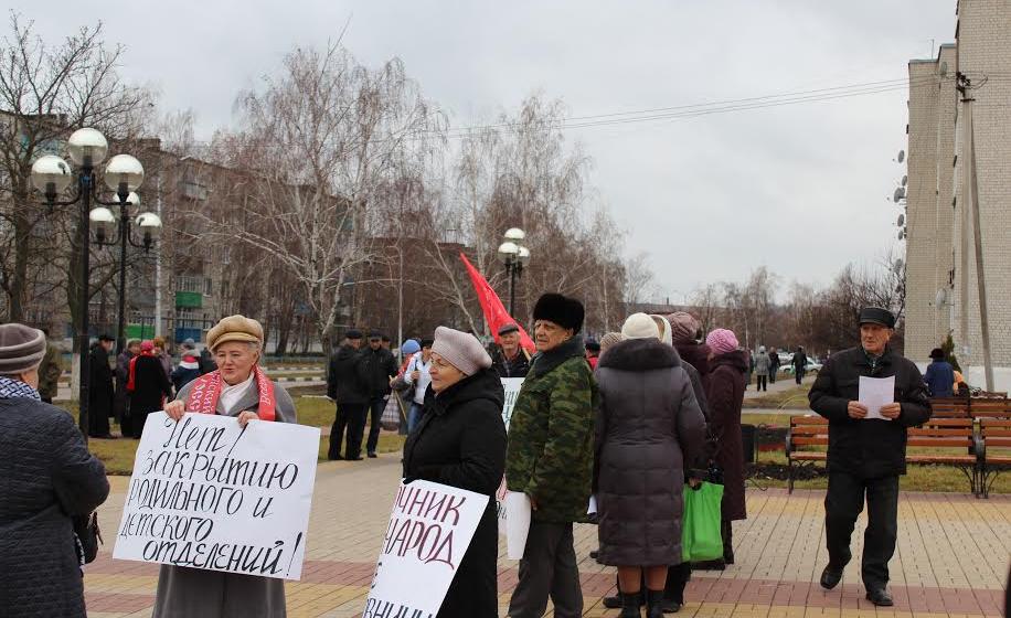 Белгородская область: Коммунисты и жители Волоконовского района протестуют против закрытия  родильного отделения в райбольнице