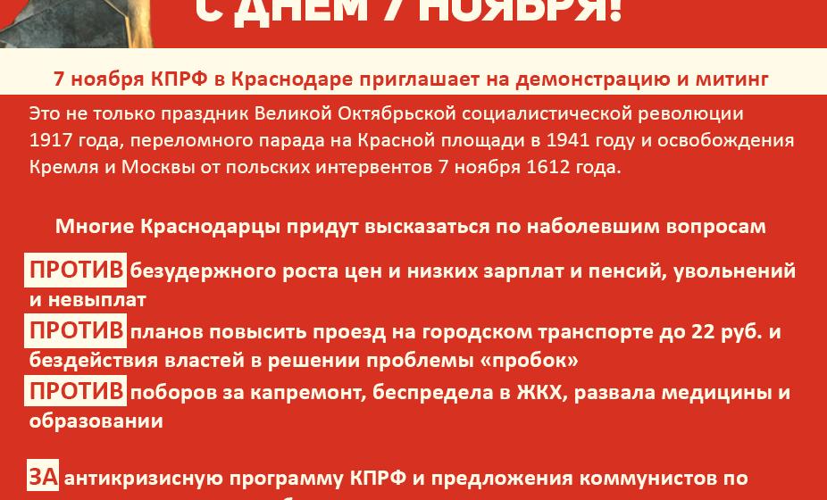 Шествие и митинг в Краснодаре 7 ноября, наконец, согласованы: православные организации согласились уступить маршрут КПРФ