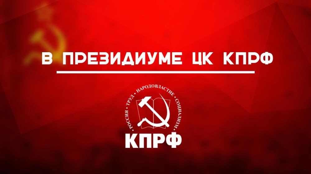Защитить права перевозчиков - значит отстоять интересы миллионов людей. Заявление Президиума ЦК КПРФ