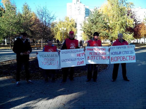 Белгородские коммунисты протестуют против проводимой социально-экономической политики