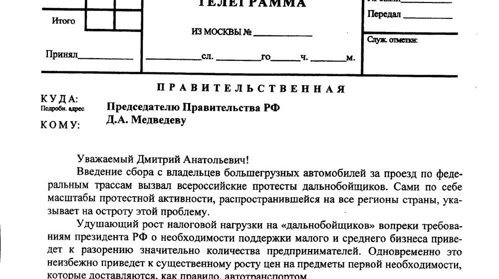 Г.А. Зюганов: Следует немедленно приостановить взимание платы с дальнобойщиков!