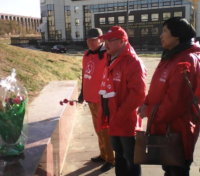 Республика Калмыкия. Коммунисты отметили 98-ую годовщину Октябрьской революции