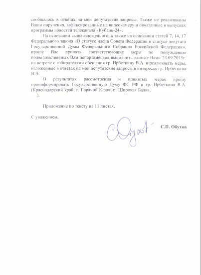 Краснодарские чиновники привычно дурят начальство и граждан. Депутат Госдумы С.П.Обухов заступился за индивидуального предпринимателя - талантливого краснодеревщика