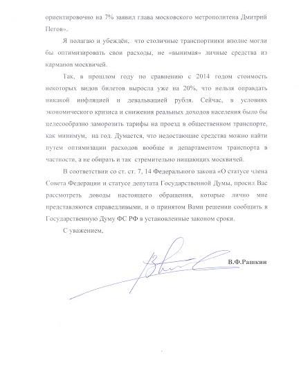 Валерий Рашкин потребовал у Собянина заморозить тарифы на общественный транспорт на год, а москвичей призвал массово собирать подписи