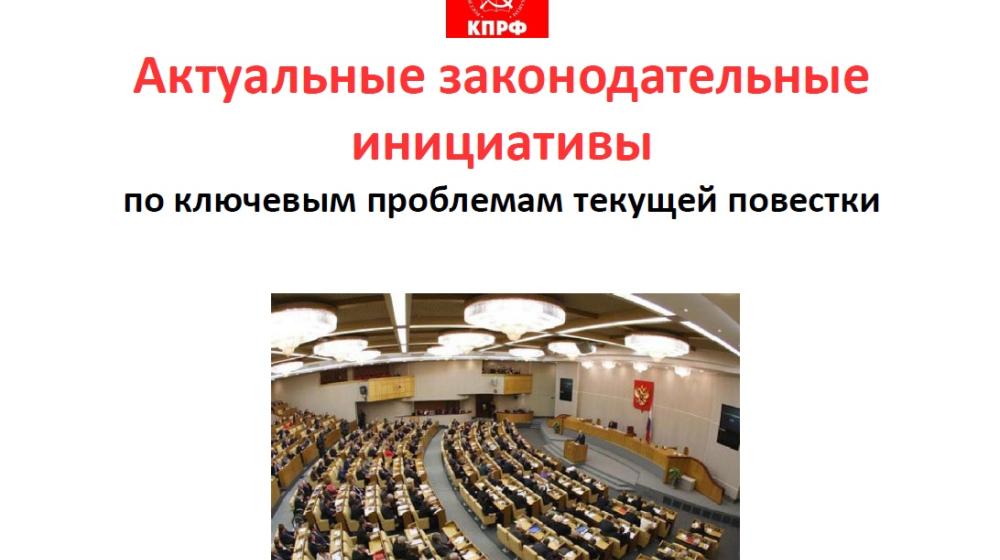 Презентация С.П. Обухова "Актуальные законодательные инициативы по ключевым вопросам повестки дня" на пресс-конференции в "Интерфаксе" 2 ноября 2015 года 