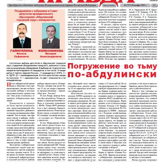 Оренбургская область: Погружение во тьму по-абдулински