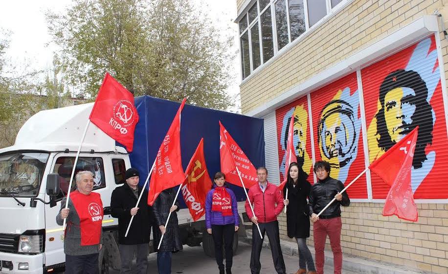 Сталинградские коммунисты отправили гуманитарную помощь для жителей Донбасса