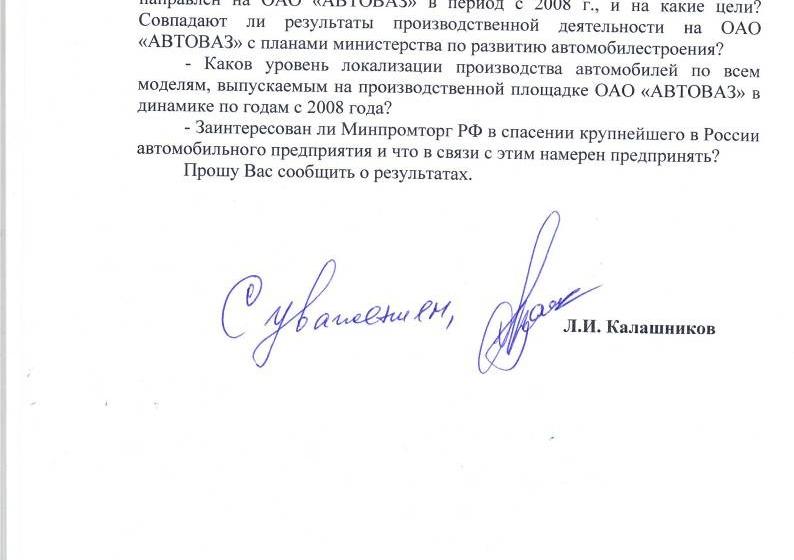 Депутат-коммунист Л.И.Калашников направил запросы в связи с критической ситуацией на ОАО «АВТОВАЗ»