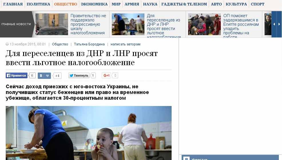 "Известия": Для переселенцев из ДНР и ЛНР депутаты-коммунисты В.Ф. Рашкин и С.П. Обухов просят ввести льготное налогообложение как и для белоруссов