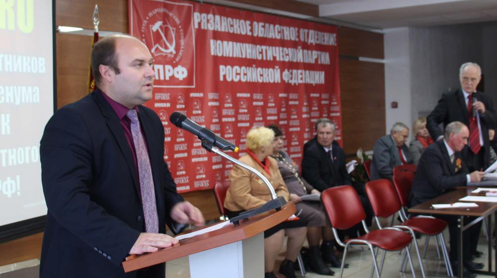 В Рязани состоялся совместный Пленум Рязанского обкома и областной Контрольно-ревизионной комиссии КПРФ