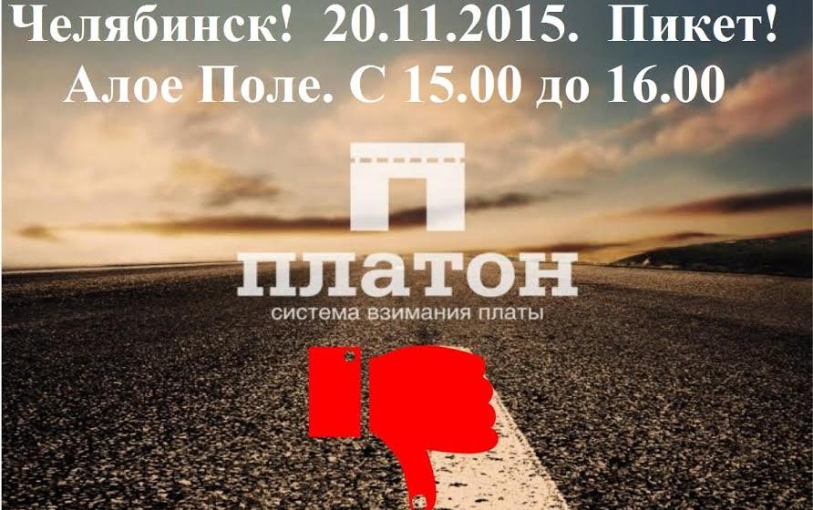 Челябинские коммунисты и дальнобойщики договорились о взаимодействии в борьбе против поборов с большегрузов