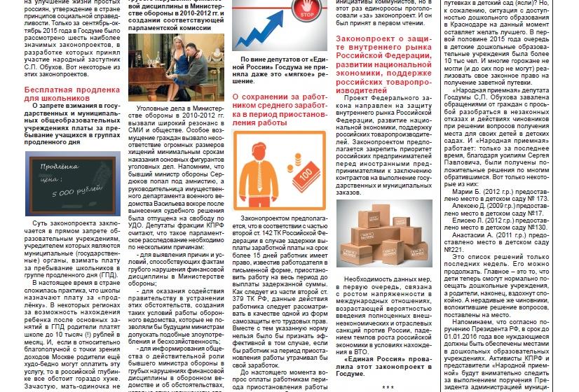 Вышел из печати октябрьский номер газеты «Краснодарская правда»