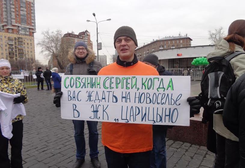В Москве прошел митинг обманутых дольщиков