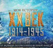 Выставка "От великих потрясений к Великой Победе". Впечатления публициста Михаила Чистого