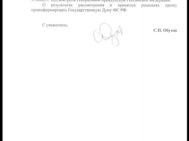 Краснодар. Депутат-коммунист С.П. Обухов  противодействует выводу  из муниципальной собственности памятника архитектуры. Запрос Генпрокурору