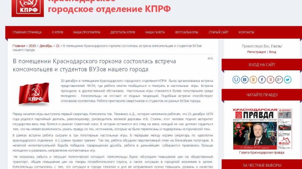 Краснодарский край. Городские власти решили отобрать у коммунистов помещение горкома из-за принципиальной оппозиционной позиции