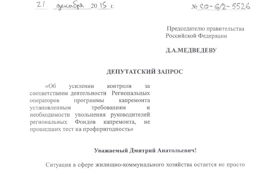 ТАСС. С.П. Обухов потребовал от кабинета министров тщательнее контролировать региональных операторов капитального ремонта